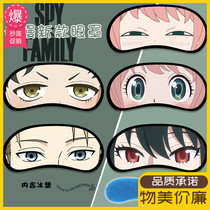 Spy Over Home Blindfold Afternoon Nap Shade SPY × Family Aniyah Expression Packs Cos Cartoon Cartoon Perimeter