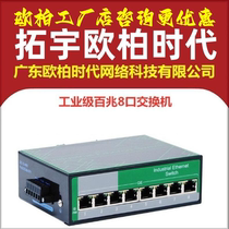 TY-AOUPRE-TIME Tinto Uber Age Industrial Grade 100 trillion 8-mouth D808F Ethernet Switch