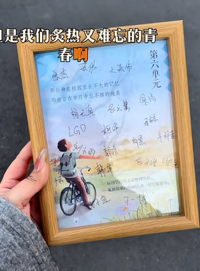 同学录小学生六年级语文书签名相框下册第六单元签名照留念毕业季