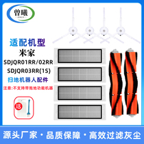 Adapted Mijia 1 Generation 2 Generations Stones T6 T6 S50 Xiaomi Millet Sweeping Machine Human Accessories Haipa Strainer Master Roll Brush Edge Brush