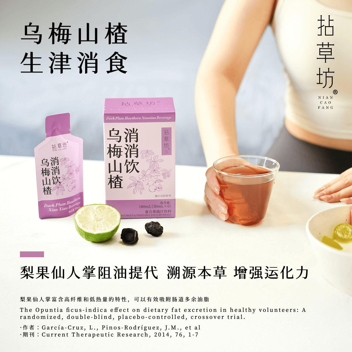 拈草坊乌梅山楂消消饮清爽阻油茯苓桑葚草本植物冲饮30ml*6袋/盒,淘宝优惠券,粉丝福利购,淘宝优惠卷