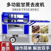 Fully automatic imitation handmade sugarcane peeler commercial peeling and peeling machine The new pendulum of the ground stall sugarcane peeling planter