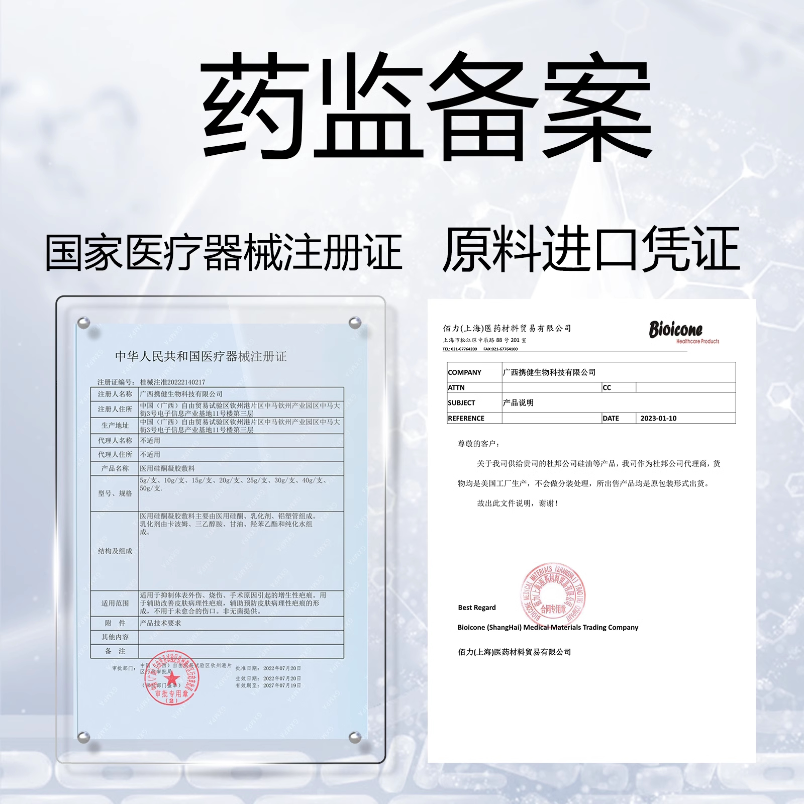 医院方案一俏无痕医用剖刨腹产硅酮疤痕膏贴修复凝胶创伤手术增生