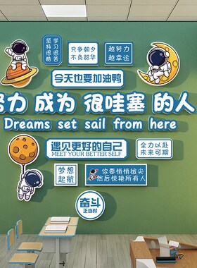 教室布置装饰班级文化黑板报墙面星辰太空人O主题环创宇宙航员贴