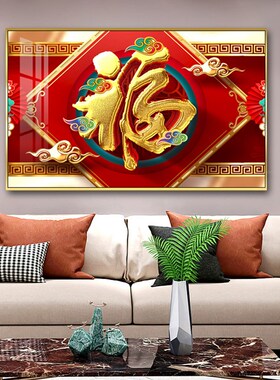 福字挂画入户餐厅茶室卧室装饰画现代轻奢红色喜庆晶瓷壁画床头画