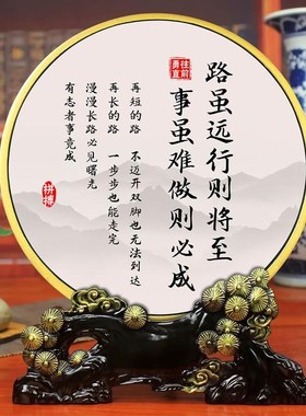 路虽远行则c将至办公室桌面背景书柜装饰品客厅书房学生励志摆件