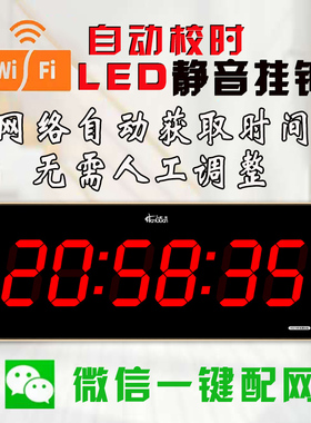 虹泰led电子钟智m能时钟wifi自动校对时万年历网络大数字夜光挂钟