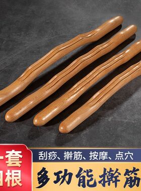 经络擀筋棒纯实木养生刮痧