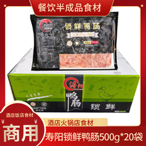 20 bag of Tao Yang locks fresh duck intestine Chongqing hotpot ingredients are exempt from handling fresh raw duck intestines 500g frozen and approved for commercial use