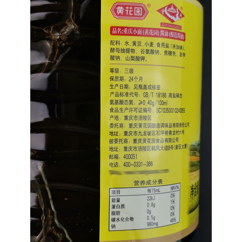 黄花园酱油4.5Lx4桶重庆小面酸辣粉黄豆酱油提鲜凉拌生抽海鲜蘸酱 - 图2