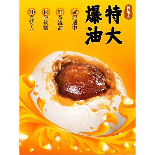 流油特大烤海鸭蛋咸鸭蛋正宗20枚整箱熟多油黄非广西原产地红树林