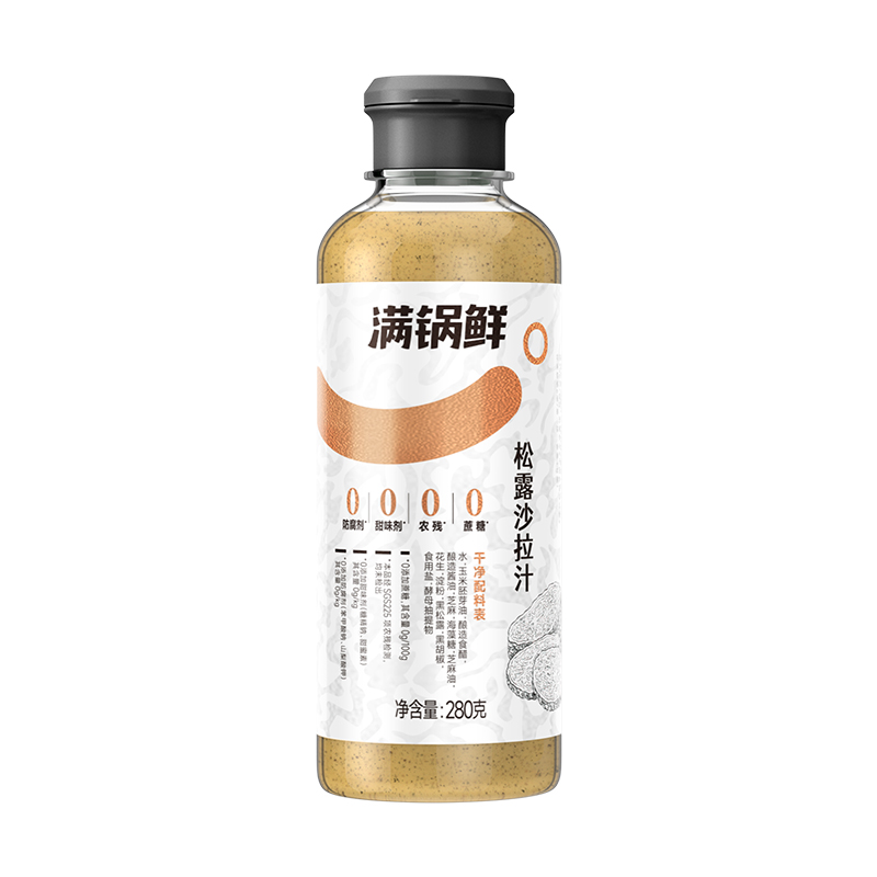满锅鲜松露沙拉汁凉拌0蔗糖0防腐剂轻食酱料蘸料冷菜调味料