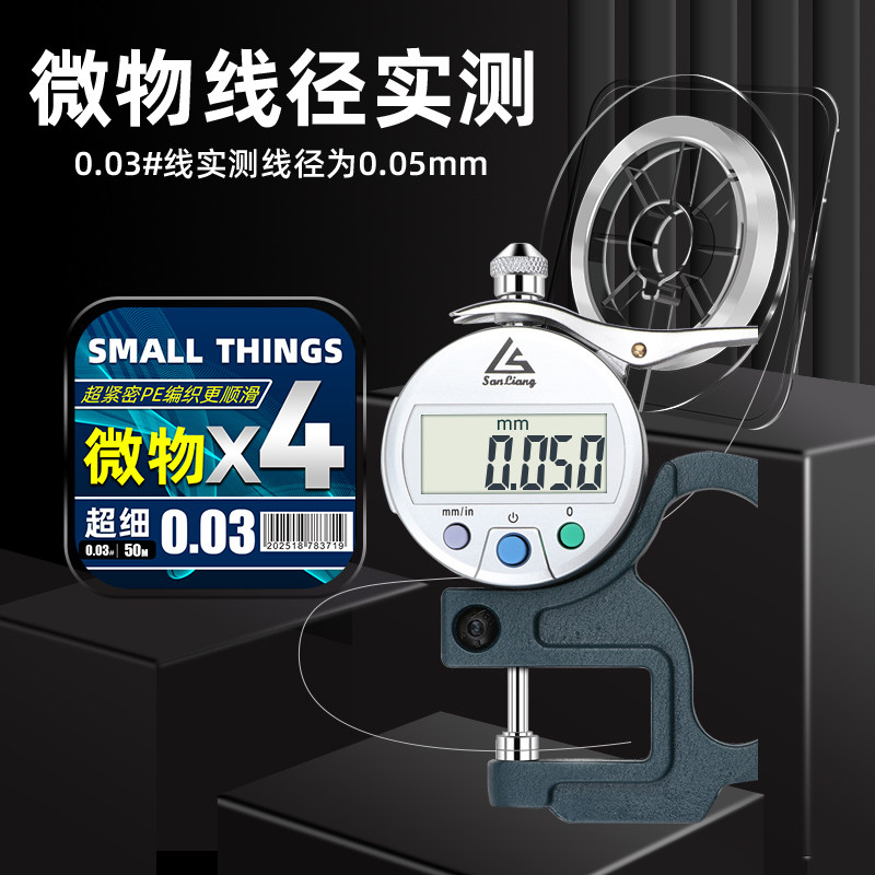 超细大力马子线正品路亚沉水飞磕微物pe主线0.03绑钩前导专用鱼线,淘宝优惠券,粉丝福利购,淘宝优惠卷