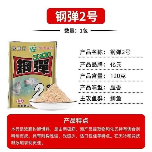 化氏钢弹2号浓香型野钓竞技鲫鱼鲤鱼鲂鱼饵料添秋冬四季适用鱼饵 - 图3