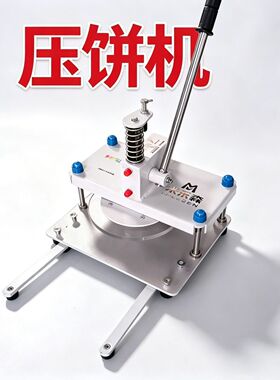 压饼机烧饼模具压花新款