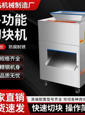 鲜鸡鸭鹅鱼兔红烧肉切块