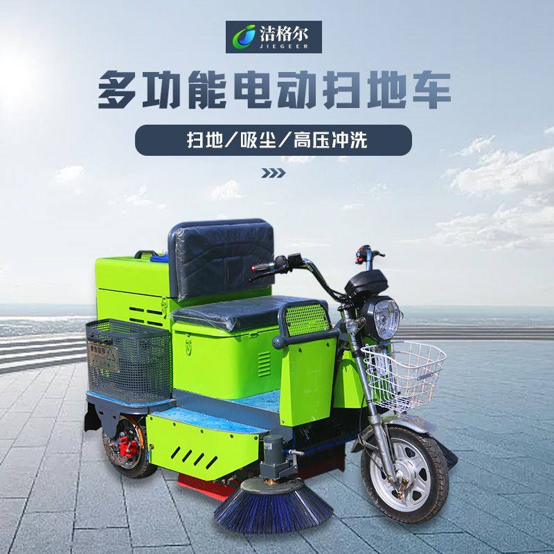 洁格尔电动扫地车多功能三轮清扫车工厂扫吸驾驶式环卫工业扫地机,淘宝优惠券,粉丝福利购,淘宝优惠卷