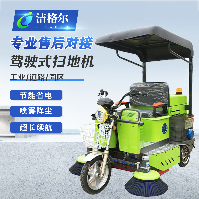 洁格尔电动扫地车多功能三轮清扫车工厂扫吸驾驶式环卫工业扫地机,淘宝优惠券,粉丝福利购,淘宝优惠卷
