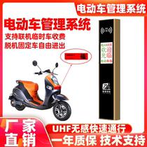 Non-motor motor-driven motorcycle No sense fast pass swipe charging car park Cloud management integration system