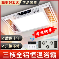 Nice and nice wife Warm Bath Bully Lighting Exhaust Fan Integrated Ceiling Light Toilet Warm Air Blower Warmer
