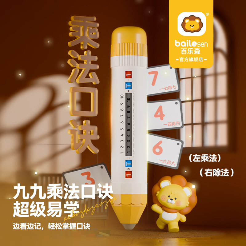 百乐森儿童九九乘法口诀学习笔数学乘除口算练习机点读早教小学生