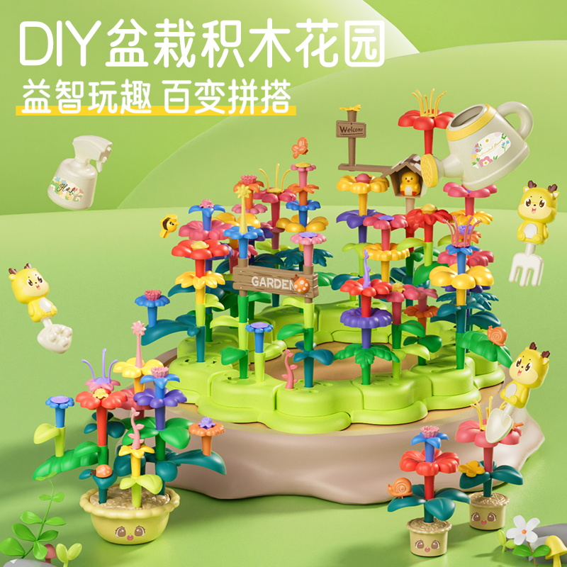 百乐森儿童积木花拼装益智玩具女男孩花园diy插花塑料拼图