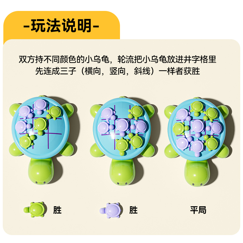 百乐森小乌龟井字棋儿童玩具趣味益智亲子互动磁力九宫格桌面游戏