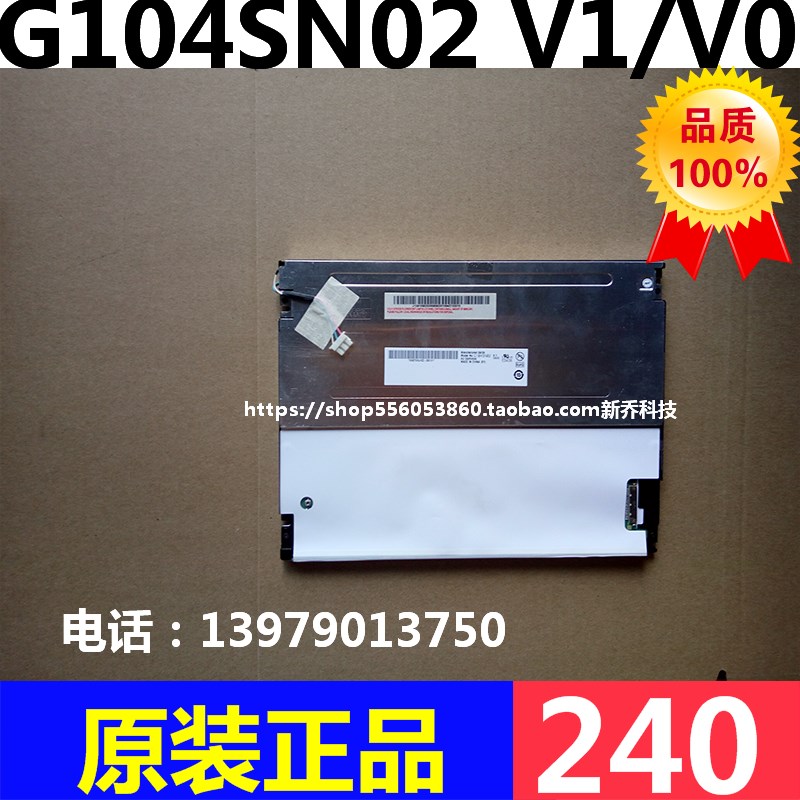 极速原装友达 10.4寸800*600G104SN0M2 V1 可配触摸及驱动板 - 图1