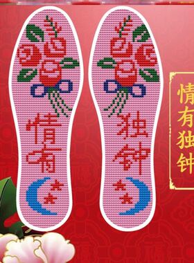 新品绣花鞋垫十字绣大红色婚庆纯A棉布手工刺绣绣花男女本命年吸