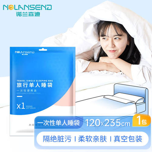 极速诺兰森迪旅行一次性睡袋隔脏睡袋卧铺免洗牀单Q被罩单人款120 - 图0