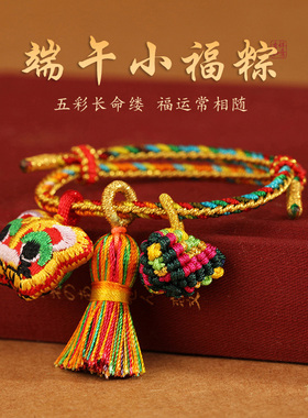 新品端午节五彩绳艾草老虎香包儿童手链宝宝编织S流苏小兔子手绳