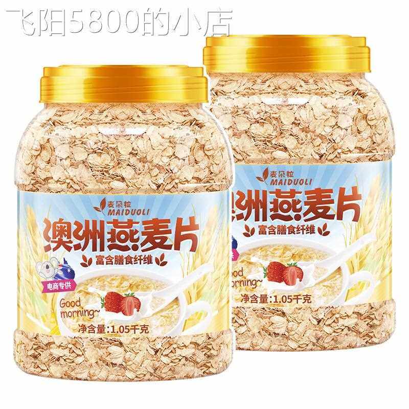 燕麦片5斤2罐即食无糖精麦片早餐冲饮泡未脱脂纯麦片健身代餐食品,淘宝优惠券,粉丝福利购,淘宝优惠卷