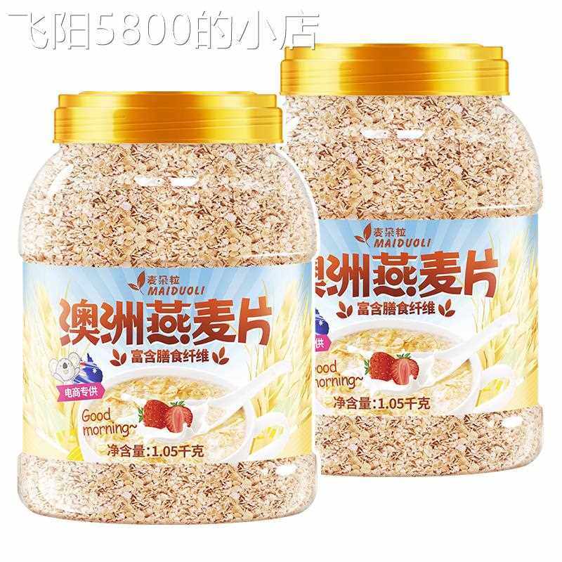 燕麦片5斤2罐即食无糖精麦片早餐冲饮泡未脱脂纯麦片健身代餐食品,淘宝优惠券,粉丝福利购,淘宝优惠卷