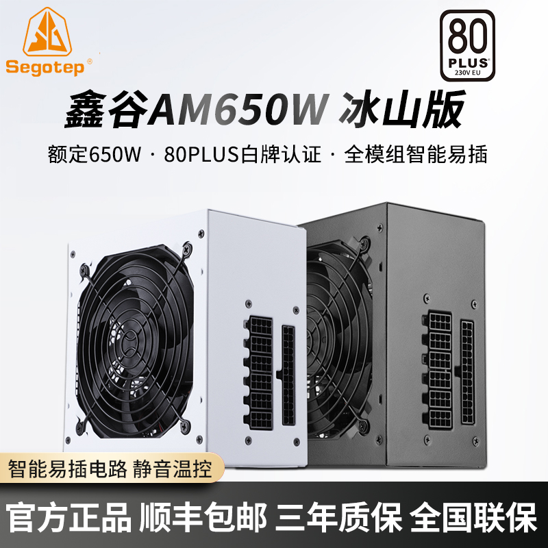 鑫谷GM650W/750W/850W冰山白色金牌全模组atx3.0静音台式电脑电源 - 图1