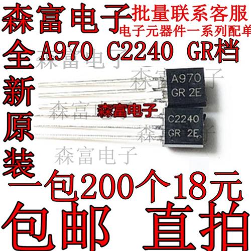 2SA970 2SC2240 A970GR C2240-GR 小功率音频 功放IC 直插三极管 - 图2