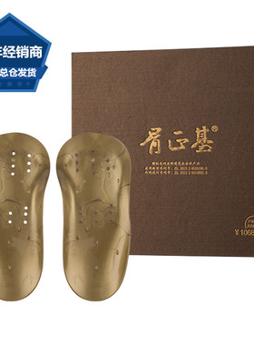 正品总部发货！骨正基矫正鞋垫