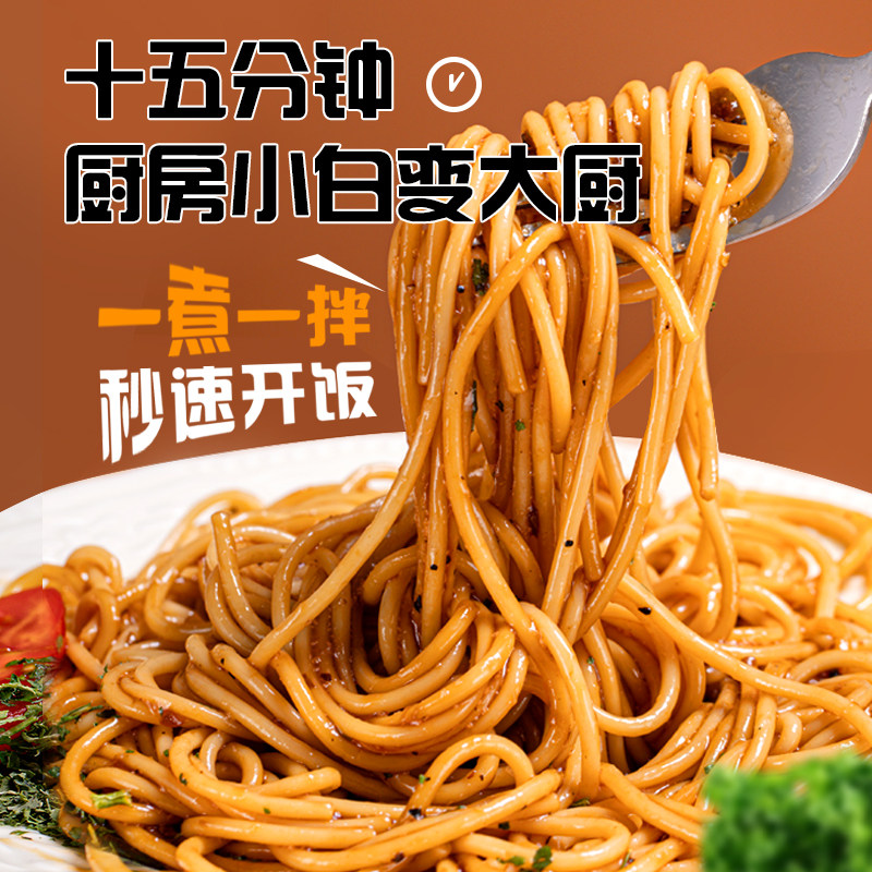 淘粒优选意面意大利面黑椒番茄风味酱拌面早餐西餐儿童成人意面