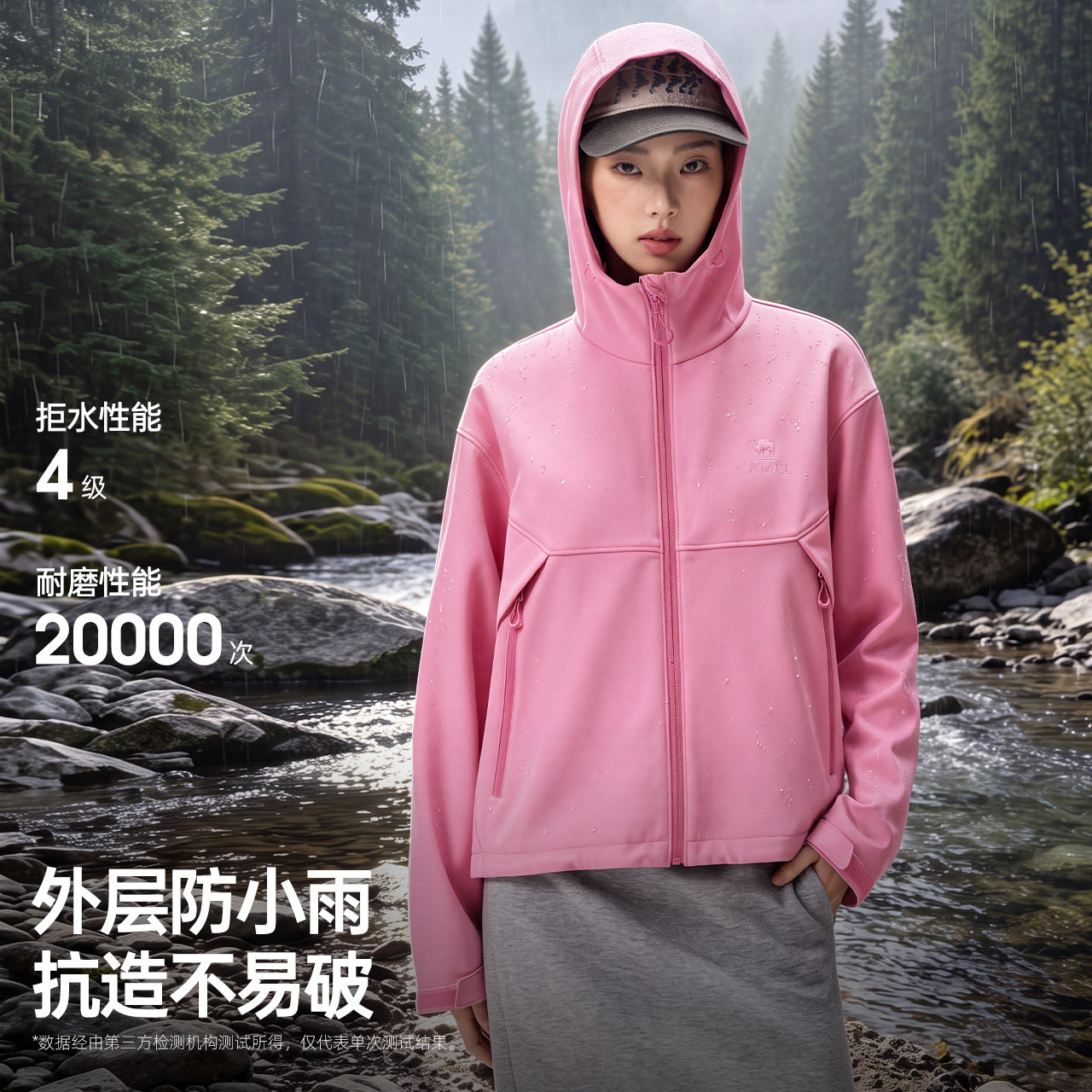 骆驼女装晴雨两穿软壳短外套