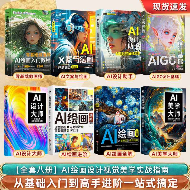 AI美学大师:提示词与艺术风格全解读 AI绘画教程从入门到精通书籍 人工智能绘画提示词 东方美学中国水墨画工笔画西方文艺复兴美学