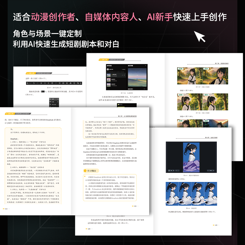 AI动漫大师：动漫短剧生成与制作 AI动漫短剧短视频剪辑制作入门指南 零基础AI动漫短剧短视频实战一本通自媒体运营实操全流程手册,淘宝优惠券,粉丝福利购,淘宝优惠卷