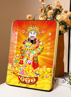 财神画像财神摆画水晶版画高清财神爷摆台财神爷商铺开业旺宅摆件