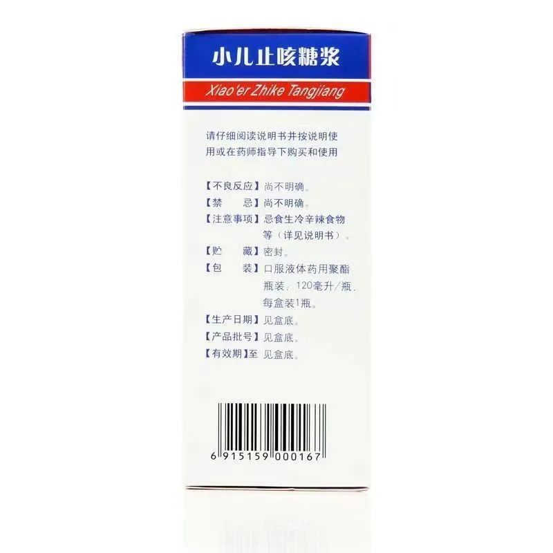 太极小儿止咳糖浆120ml 祛痰镇咳宝宝感冒引起的咳嗽化痰止嗽糖浆