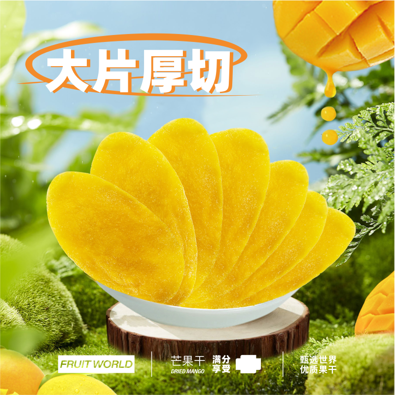  果美荟芒果干