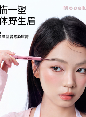 彩妆套装Mooekiss/木柯诗