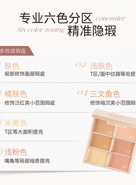 Mooekiss木柯诗多效六色遮瑕盘