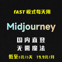 midjourney share a single hedonist senior domestic MJ account mjdjourney recharge surcharges V5 out of the picture