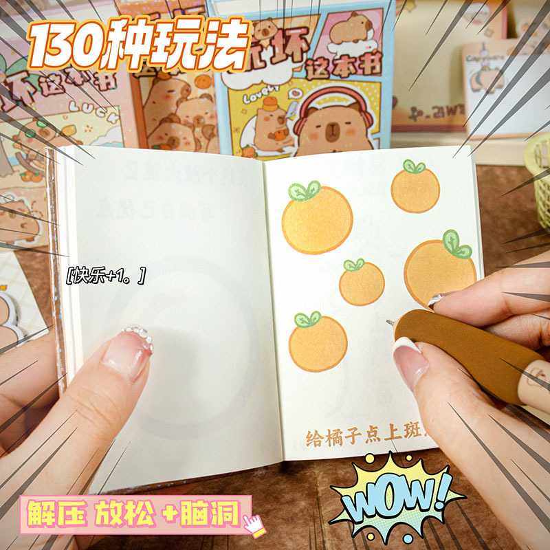 新款直销卡皮巴拉玩坏这本书可爱水豚手账本记事本学生趣味随身解,淘宝优惠券,粉丝福利购,淘宝优惠卷