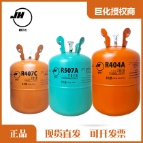 Macrochemical R404A R407C R134A R507A refrigerant refrigerant Ceflon and snow seed brand Freon