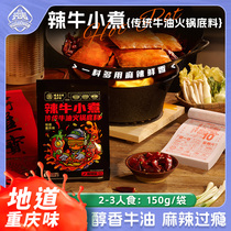 Chongqing Zhengzong Bull Oil Hot Pot Bottom Stock 150g Spicy Spiced Pot Seasoning Sichuan Strings Hot Pot stock Special production