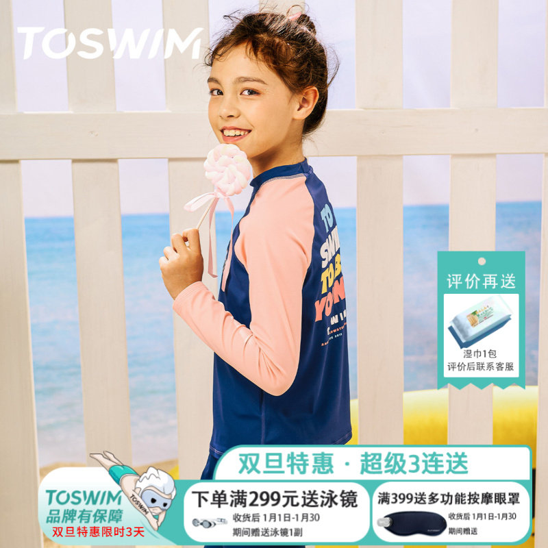 TOSWIM儿童泳衣女童分体长袖保暖防晒中大童女孩速干萌趣游泳衣,淘宝优惠券,粉丝福利购,淘宝优惠卷